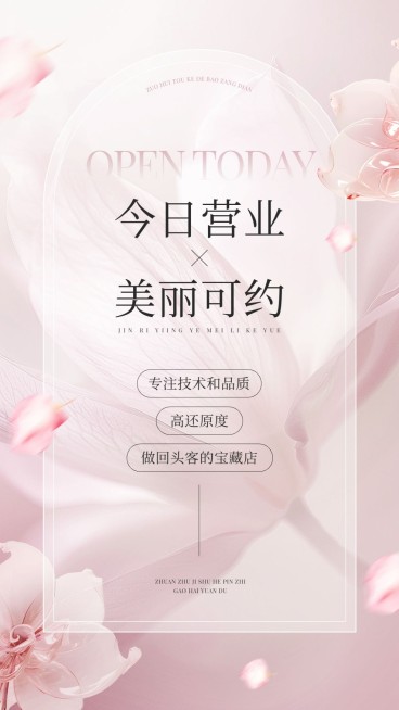 门店运营生活服务美业美甲店今日营业手机海报AIGC预览效果