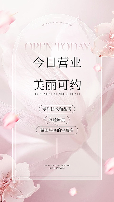 门店运营生活服务美业美甲店今日营业手机海报AIGC