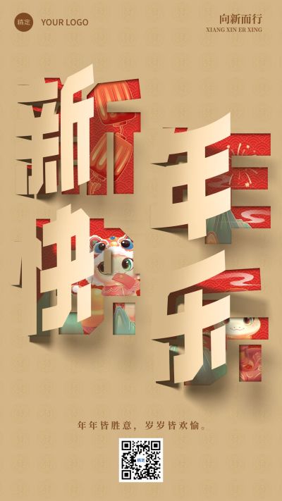 春节新年节日祝福手机海报