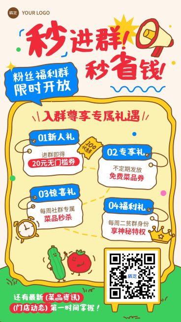 餐饮美食社群引流促销活动宣传手机海报预览效果