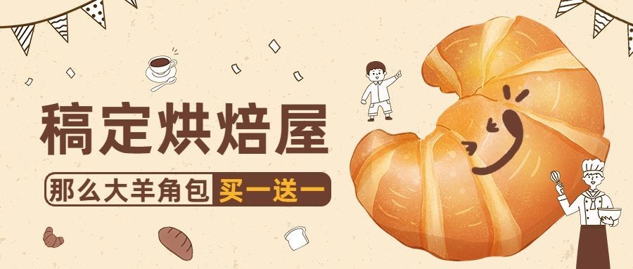 餐饮美食烘焙糕点公众号首图预览效果
