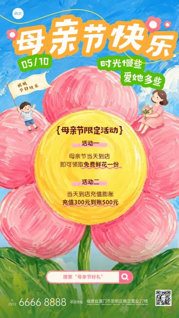 母亲节节日营销通用趣味感手机海报预览效果