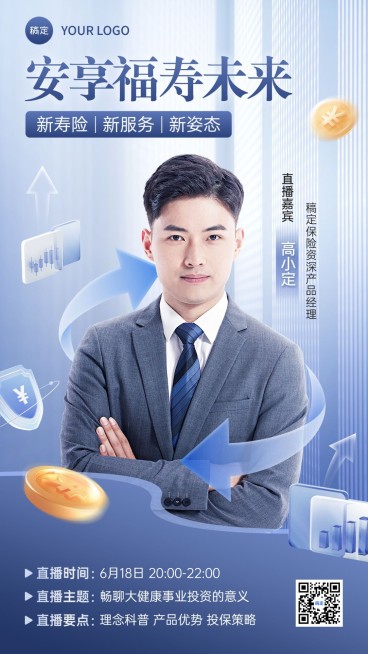 金融保险直播预告讲师介绍商务风手机海报预览效果