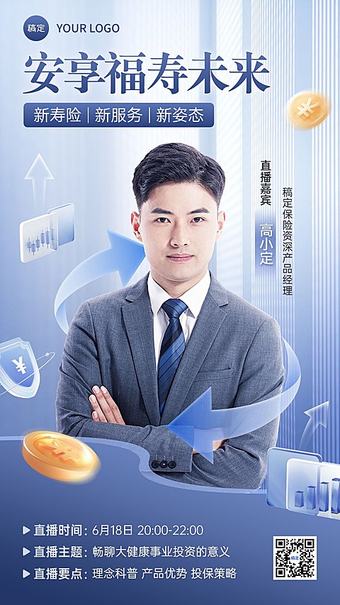金融保险直播预告讲师介绍商务风手机海报