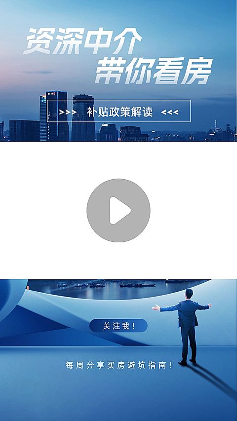 房地产抖音快手宣传推广视频边框
