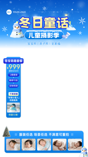 蓝色冬季亲子儿童写真摄影直播间贴片组合AIGC预览效果