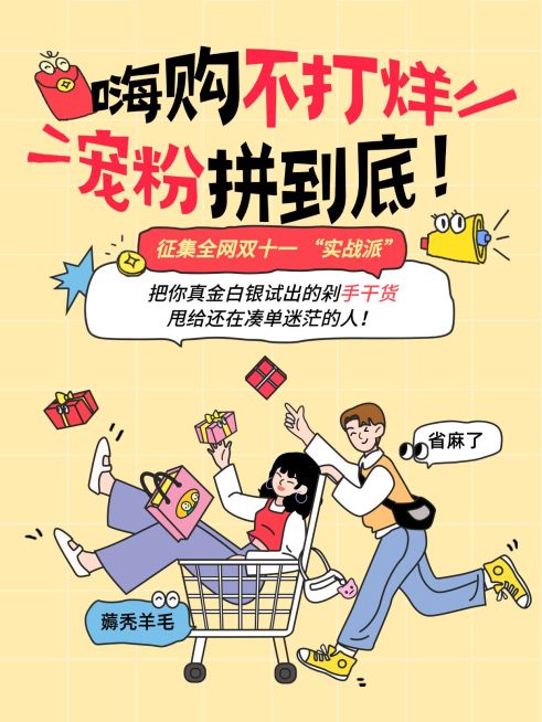 双11节点营销通用趣味感小红书封面预览效果