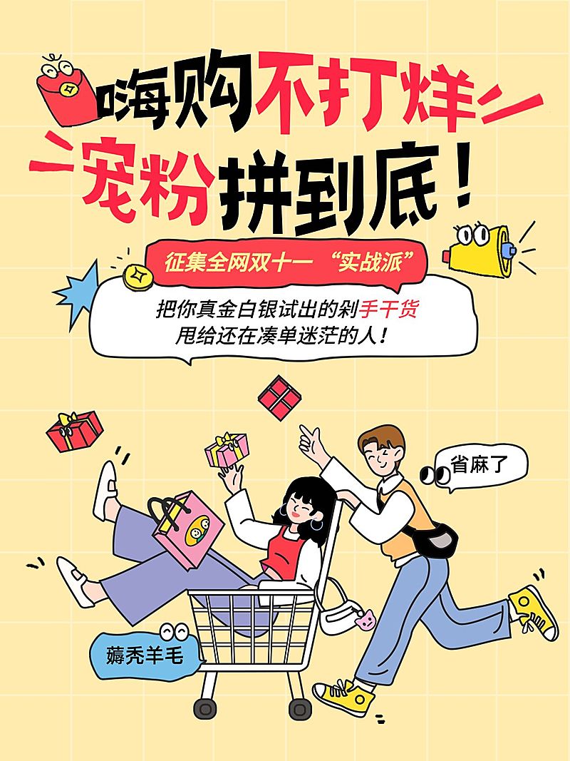 双11节点营销通用趣味感小红书封面