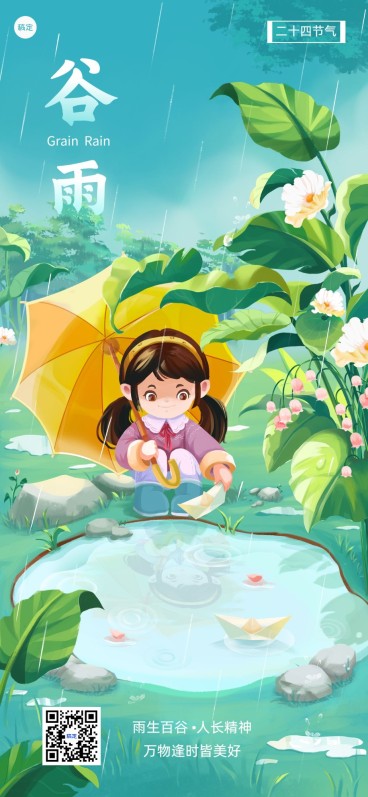 教育培训谷雨节气祝福问候全屏竖版海报预览效果