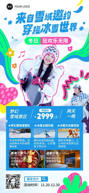 旅游出行冬季景区景点活动宣传波普艺术风全屏竖版海报预览效果