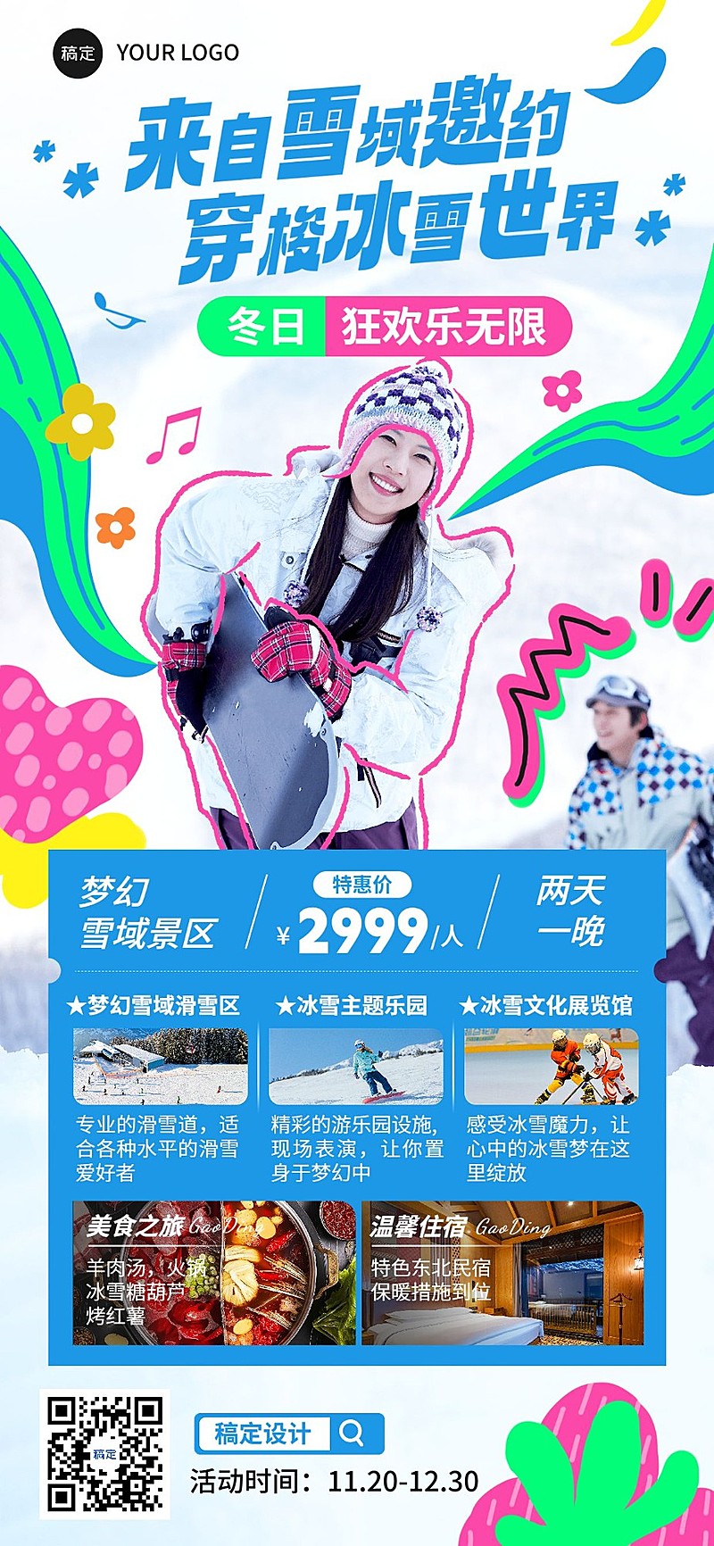 旅游出行冬季景区景点活动宣传波普艺术风全屏竖版海报