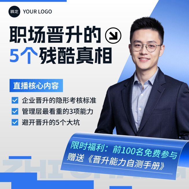 职场技能培训教育培训课程直播电商主图AIGC预览效果