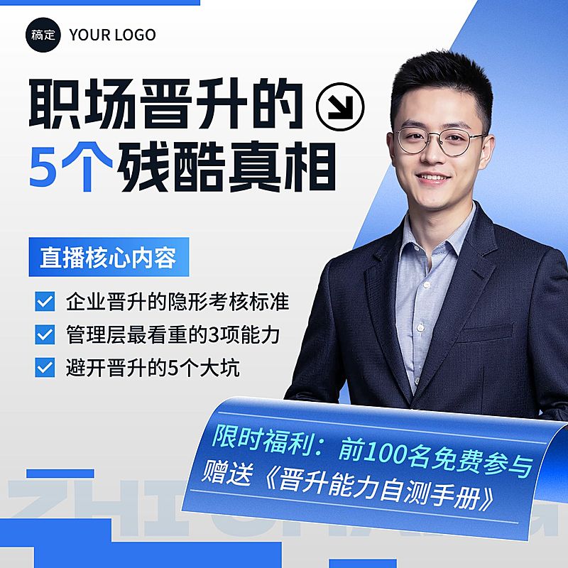 职场技能培训教育培训课程直播电商主图AIGC