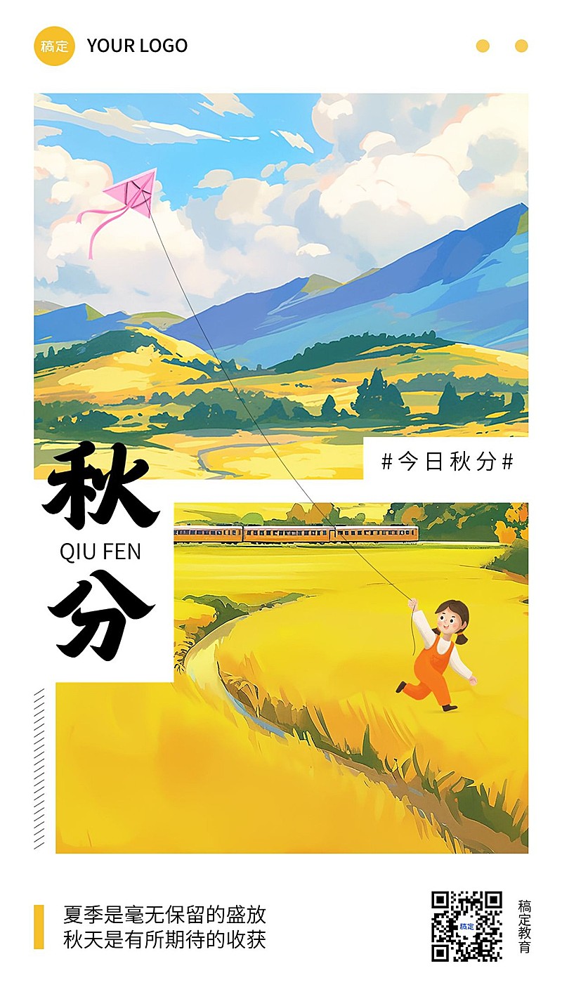 秋分节气祝福教育培训行业手机海报