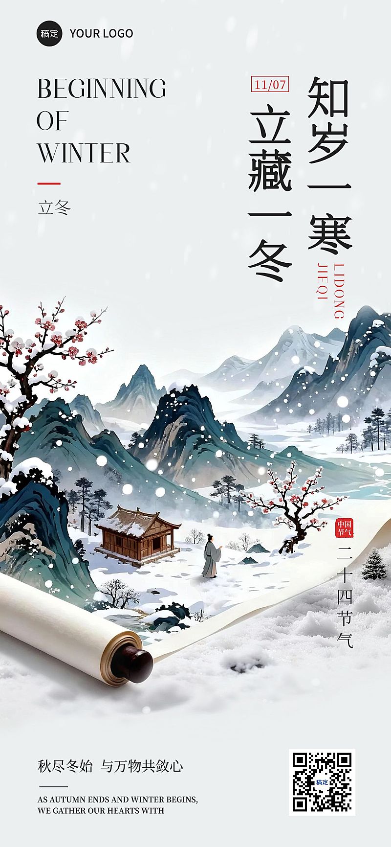 立冬节气祝福中式感全屏竖版海报AIGC