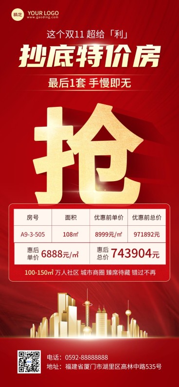 双十一地产销售中介特价房促销全屏竖版海报红金大字预览效果