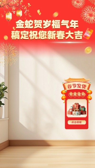 春节红色喜庆家居直播间背景贴片AIGC