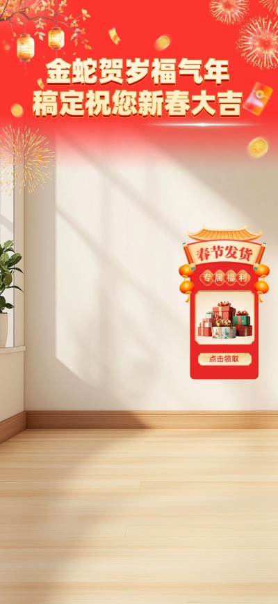 春节红色喜庆家居直播间背景贴片AIGC