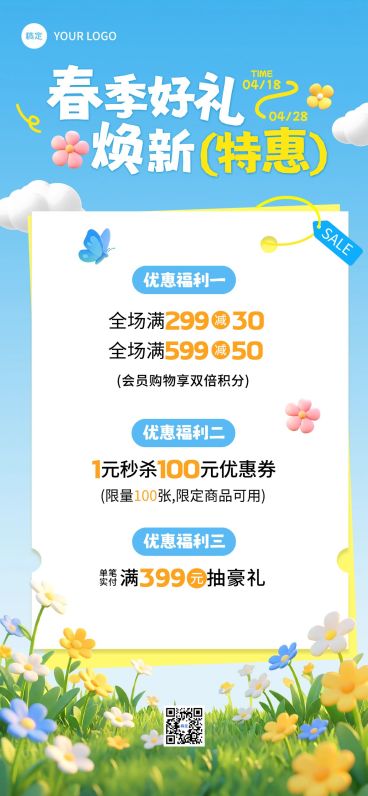 商品零售春季营销宣传手机海报预览效果