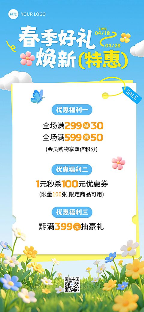 商品零售春季营销宣传手机海报