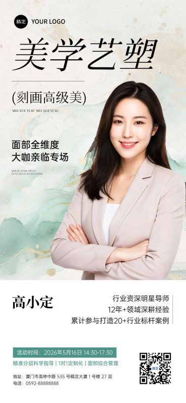 美业医美美容院大咖专家线下活动促销宣传全屏海报预览效果