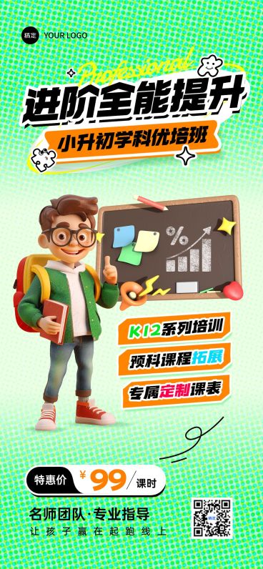 教育培训K12课程营销招生宣传全屏海报预览效果