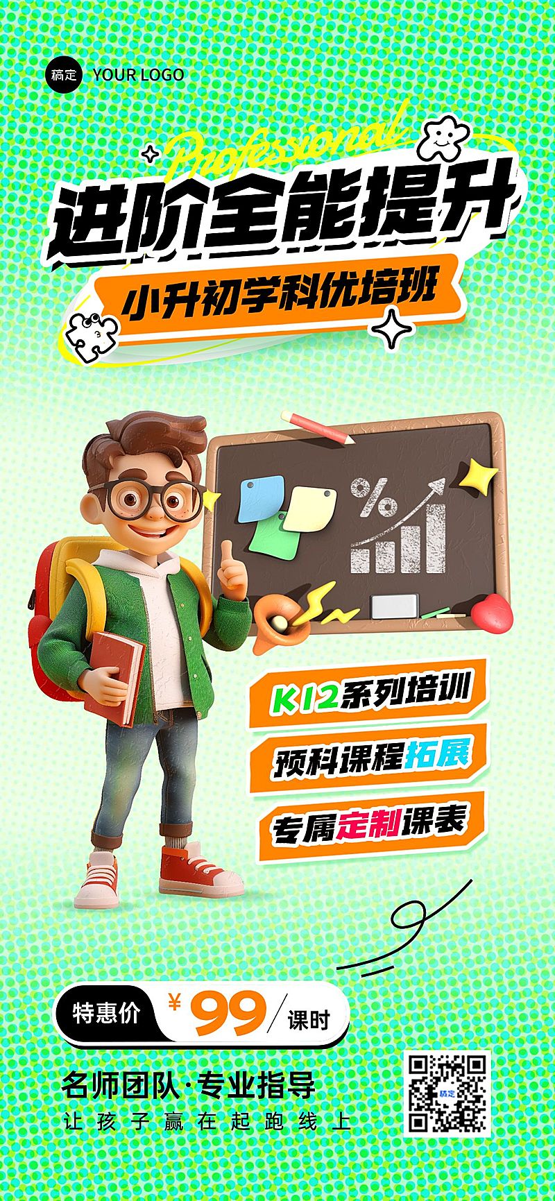 教育培训K12课程营销招生宣传全屏海报