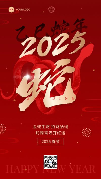 春节金融保险节日祝福大字喜庆风手机海报