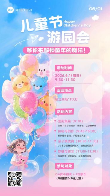 儿童文体娱乐节日活动梦幻感手机海报预览效果