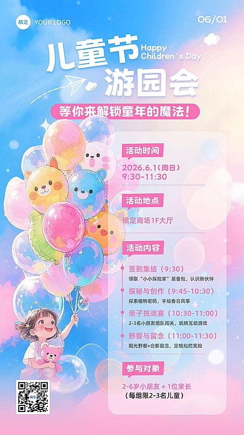 六一儿童节文体娱乐节日活动梦幻感手机海报