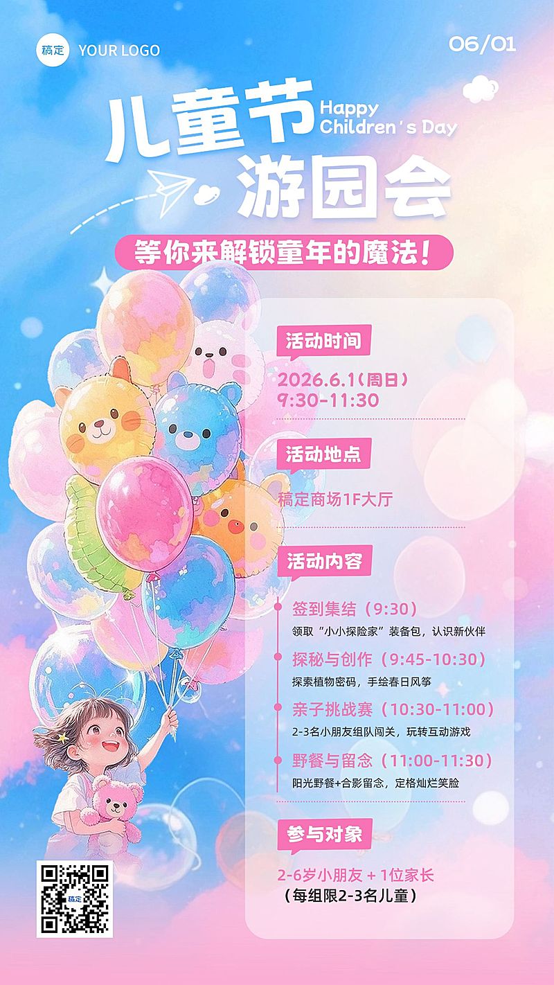 儿童文体娱乐节日活动梦幻感手机海报