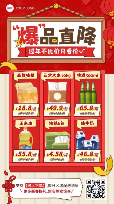 春节商超百货产品促销商品关联列表竖版海报预览效果