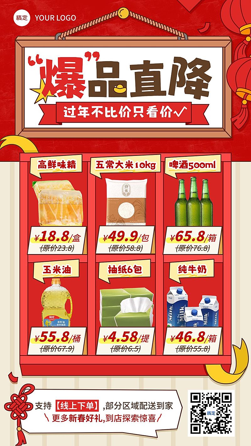 春节商超百货产品促销商品关联列表竖版海报