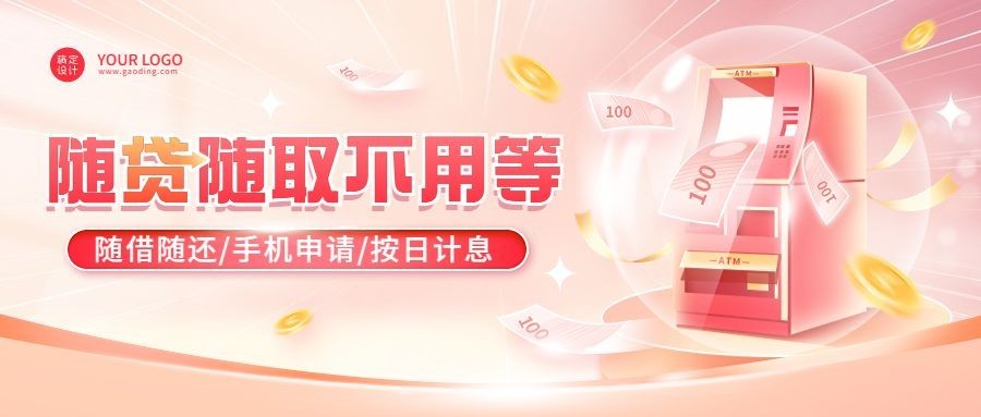 金融贷款产品介绍营销轻拟物风公众号首图套装预览效果