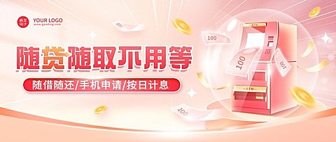 金融贷款产品介绍营销轻拟物风公众号首图套装