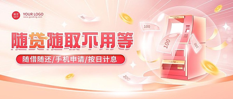 金融贷款产品介绍营销轻拟物风公众号首图套装