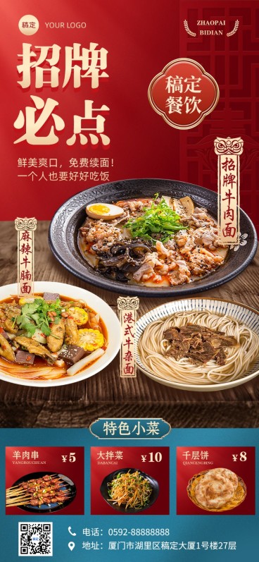 餐饮美食品牌宣传中式快餐热门产品菜单全屏竖版海报预览效果