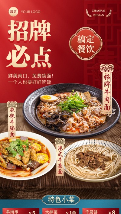 餐饮美食品牌宣传中式快餐热门产品菜单全屏竖版海报