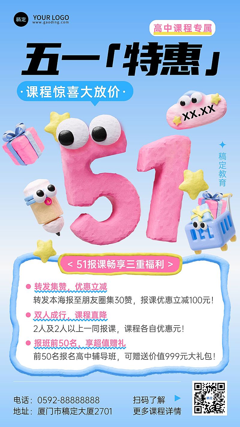 五一劳动节中小学辅导班招生促销怪诞风/黏土手机海报