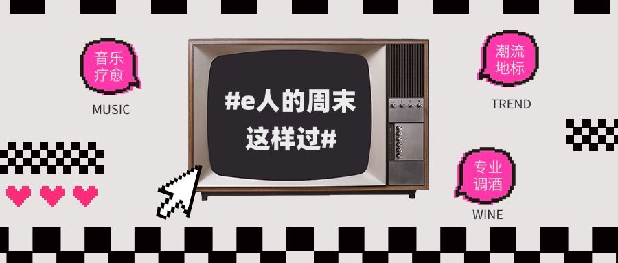 趣味电视机话题讨论复古风公众号首图预览效果
