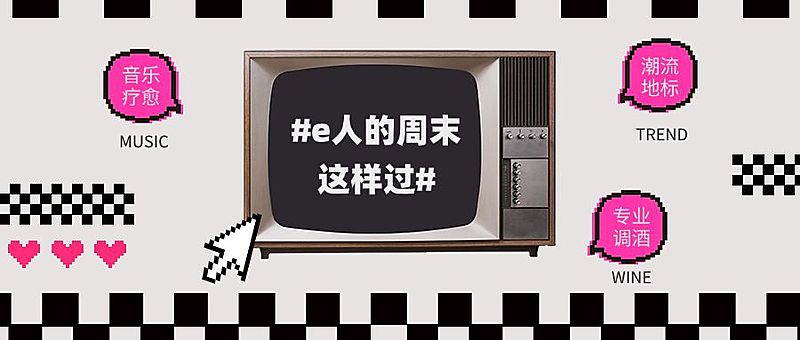 趣味电视机话题讨论复古风公众号首图