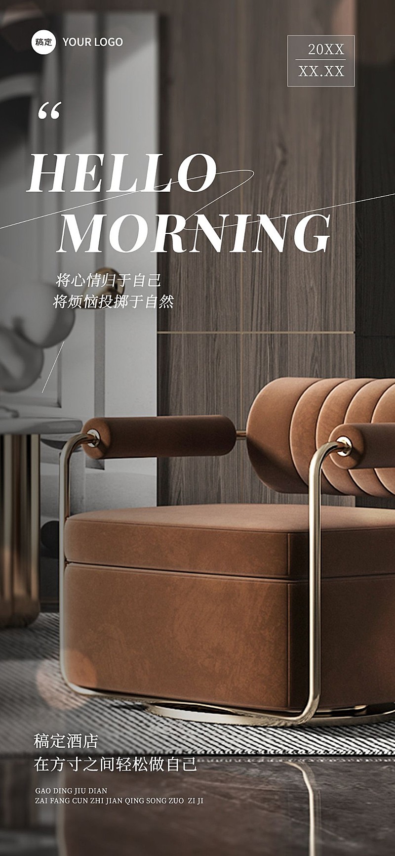 旅游出行酒店民宿每日问候日签全屏竖版海报