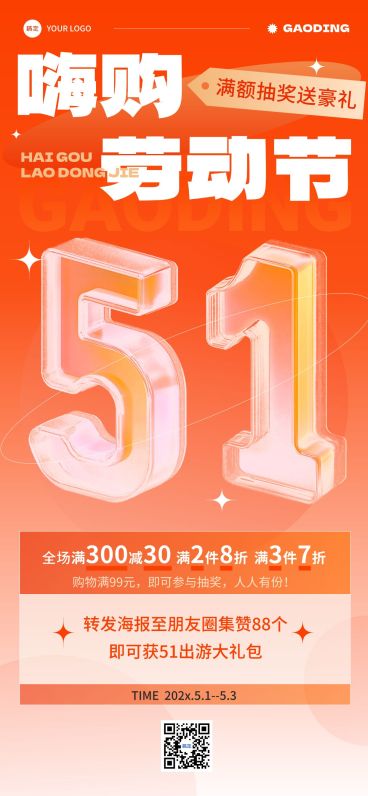 劳动节通用节日营销打折满减全屏竖版海报预览效果
