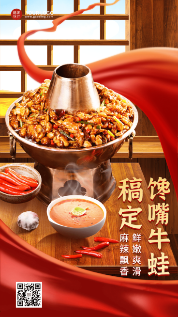 餐饮牛蛙火锅实景合成产品营销手机海报预览效果