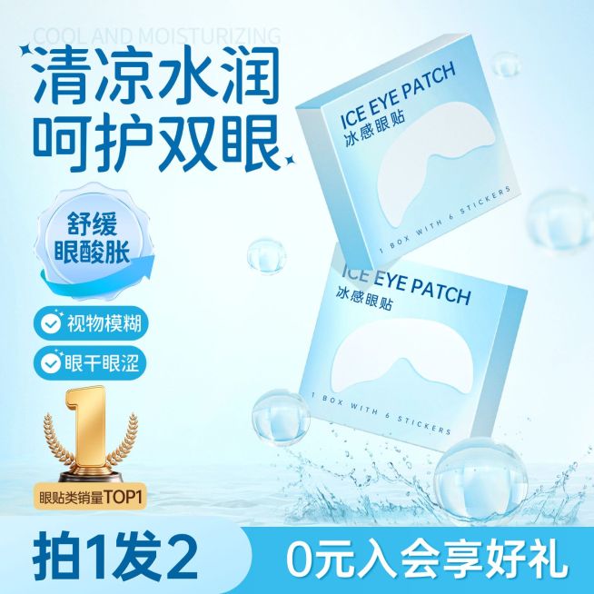 双11蓝色眼贴隐形眼镜个人洗护水花背景商品主图AIGC预览效果