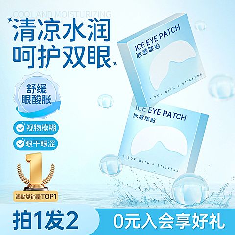 双11蓝色眼贴隐形眼镜个人洗护水花背景商品主图AIGC