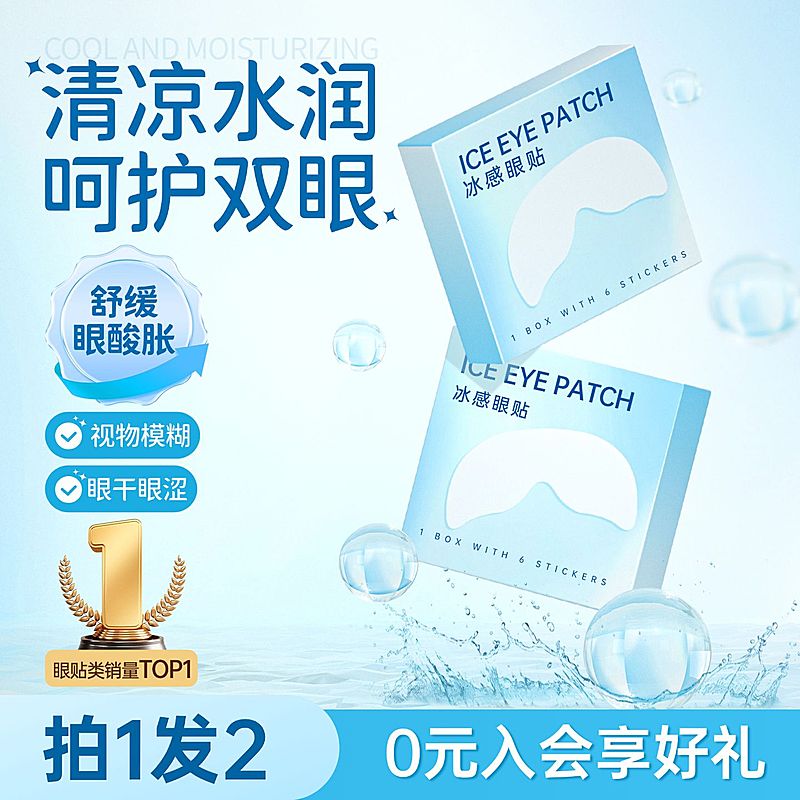 双11蓝色眼贴隐形眼镜个人洗护水花背景商品主图AIGC
