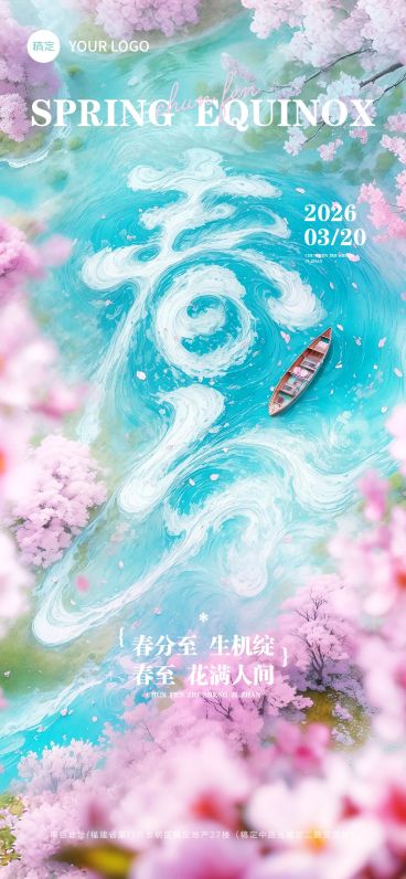 春分节日祝福通用梦幻感全屏竖版海报预览效果