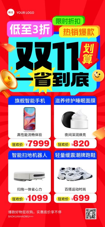 双11节点营销商超百货促销感全屏竖版海报AIGC预览效果