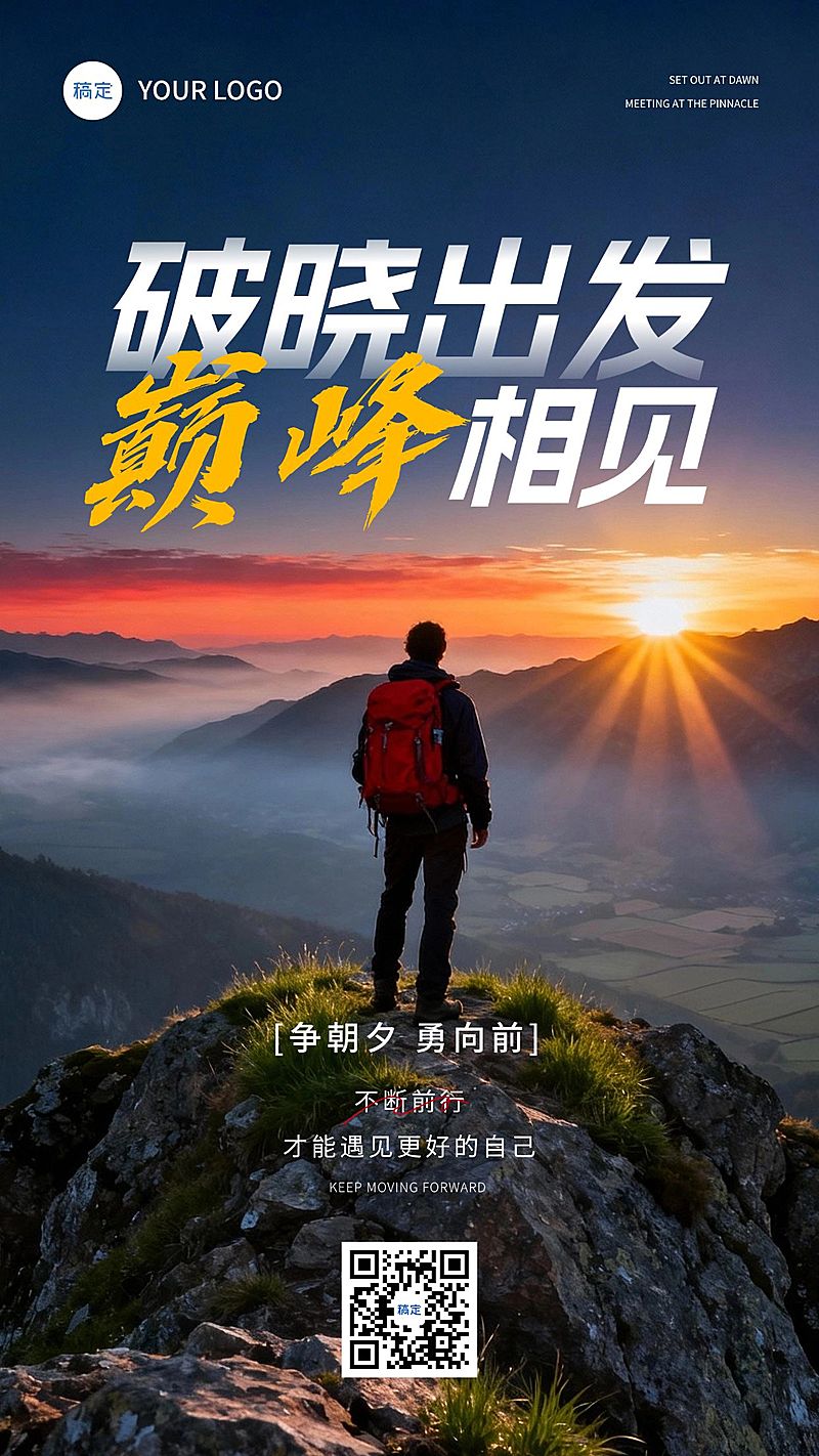 金融激励正能量日签海报